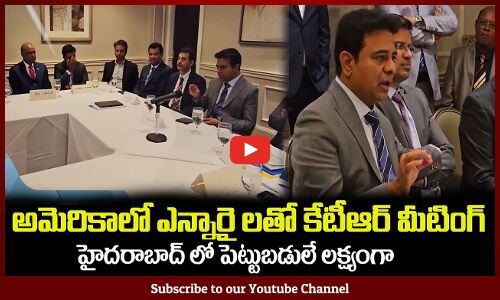 అమెరికాలో ఎన్నారై లతో కేటీఆర్ మీటింగ్ Minister KTR USA Tour Meeting with NRI
