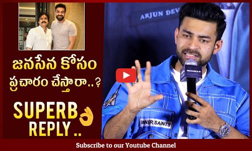 జనసేన కోసం ప్రచారం చేస్తారా: Varun Tej Comments On Pawan Kalyan & Janasena | Operation Valentine