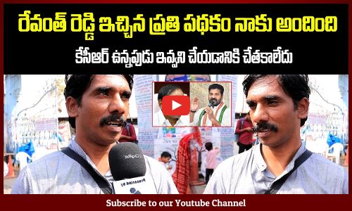 Revanth Reddy VS KCR | Public Comments on TG Politics | Tupaki Political