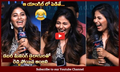 అంజలి డబల్ మీనింగ్🤣: Actress Anjali Double Meaning Speech At Tillu Meets Geethanjali Event | Tupaki