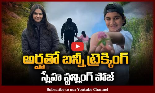 Allu Arjun Wife Sneha Stunning Pose | Allu Arjun Arha Latest Video | Tupaki