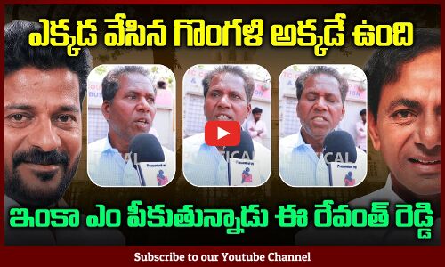 Public Facts on Revanth Reddy Ruling | TG Political Public Talk | KCR | Tupaki Political