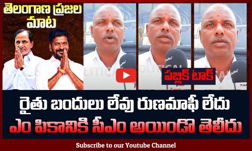 Farmer about RYTHU BANDHU | Congress Ruling Public Talk | Tupaki Political