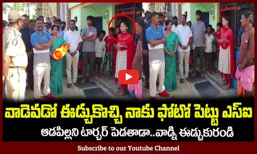 వాడెవడో ఈడ్చుకొచ్చి నాకు ఫోటో పెట్టు ఎస్ఐ🔥కేతిరెడ్డి వార్నింగ్MLA Kethireddy Mass Warning to SI
