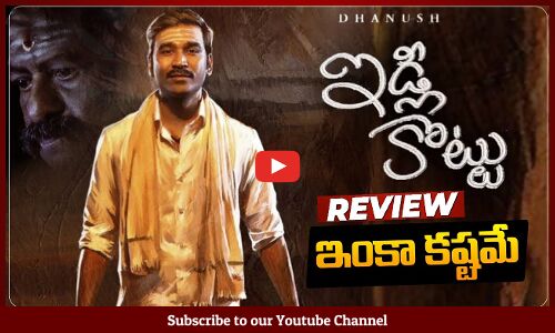 Idli Kottu Movie Review |Dhanush | Nithya Menen | Idli Kottu Review | Tupaki