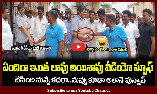 ఏందిరా ఇంత లావు అయినావు వీడియో చేసింది😂నువ్వే కదరాMLA Kethireddy Funny Conversation with School Boy
