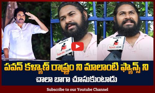 Pawan Kalyan fan about AP Ruling | Pawan Kalyan Ruling | Tupaki Political