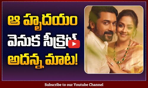 Suriya Reveals Secret Behind Hrudayam Ekkadunnadhi Song | Suriya Latest | Tupaki