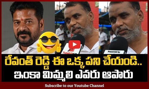 Common Man About On CM Revanth Reddy Ruling | Public Talk On Revanth Reddy Governance