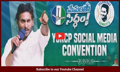 🔴LIVE: సోషల్ మీడియా కార్యకర్తలతో జగనన్న ముఖాముఖి! Day-21 | YSRCP | Vote For Fan | Tupaki Political