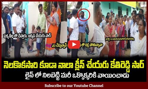 లైన్ లో నిలబెట్టి మరీ కేతిరెడ్డి🔥ఒక్కొక్కరిని వాయించి పడేసాడుMLA Kethireddy FIres on Empolyees