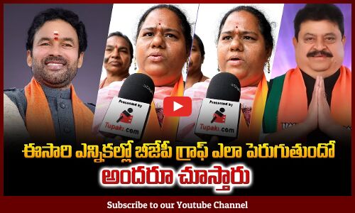 Telangana Municipal Elections 2026 Public Talk | BJP Members about Elections | Tupaki Political