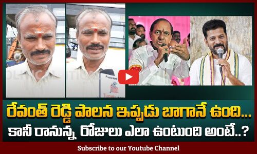 Public Talk on Revanth Reddy Ruling | Telangana People about KCR and KTR | Tupaki Political
