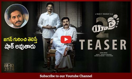 జగన్ కి జరిగిన అన్యాయాన్ని బాగా చూపించారు టీజర్లో👌: YATRA 2 OFFICIAL TEASER