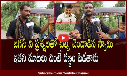 Swamy Fire On Cm Jagan l Kuli Sensational Comments On Cm Jagan l AP Next Cm Public Talk