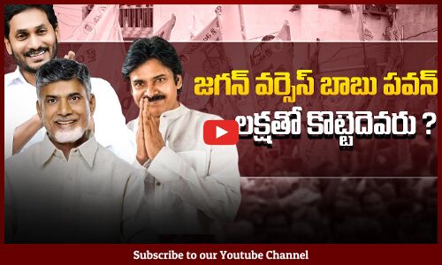 Jagan vs Babu and Pawan Kalyan | Political War | AP Elections 2024 | Tupaki Political
