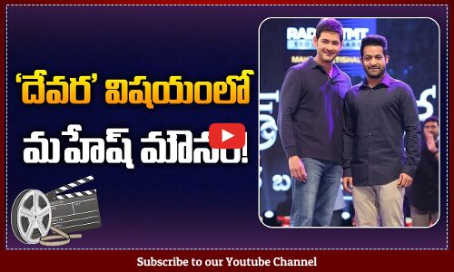 Mahesh Babu Silence on Devara Movie | Devara Movie Latest Collection Updates | Tupaki
