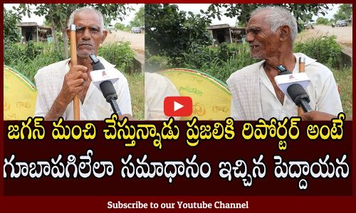 Old Man Serious Comments On Jagan | Tupaki Critics