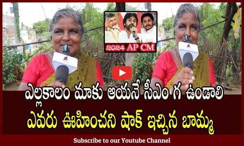 జగన్ గారు చేసే పనులు ఎవరు చేయలేరు | AP People Reaction | tTupaki political