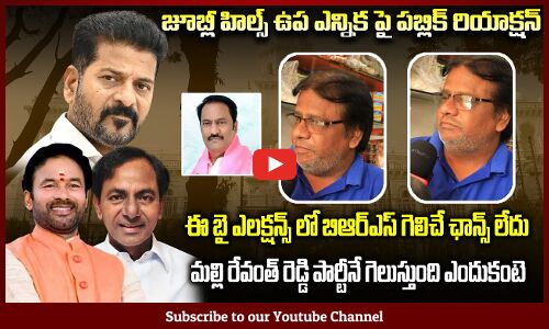 Revanth Reddy vs KCR | Telangana Byelections Review | Jubliee Hills | Tupaki Political