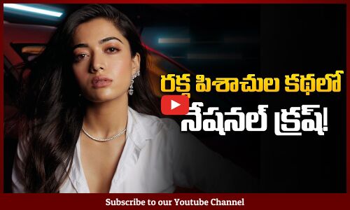 Rashmika Mandanna in Horror Story | Rashmika Mandanna Latest Movies | Tupaki