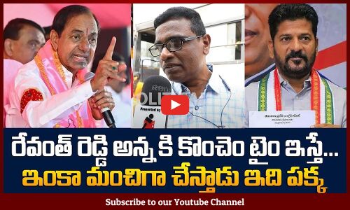 Common Man About On CM Revanth Reddy Ruling | Public Talk On Revanth Reddy Governance