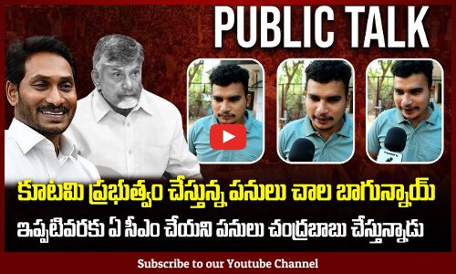 AP Youth about Kutami Government | Chandrababu | Pawan Kalyan | Tupaki Political