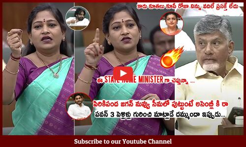 Home Minister Vangalapudi Anitha Goosebumps Warning To YS Jagan In Assembly | Pawan Kalyan