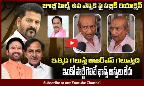 Public Talk on Byelections in Telangana | Revanth Reddy vs KCR | Tupaki Political