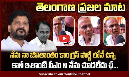 Congress Leader about Revanth Reddy | Congress Govt Ruling | TG Politics | Tupaki Political