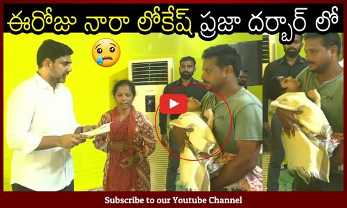 Very Emotional Incident Happend In Nara Lokesh Praja Darbar | TDP | Tupaki