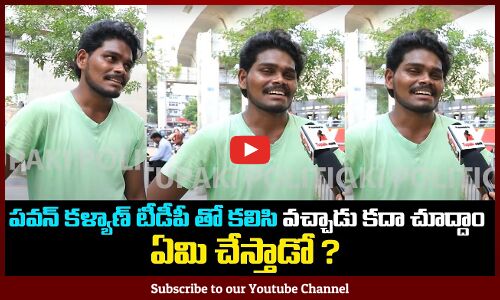 Public about Pawan Kalyans Political Career | Elections Review | Tupaki Political