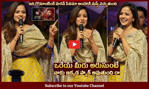 Actress Vaishnavi Chaitanya Speech @ Love Me Teaser Launch Event | Dil Raju | Ashish | Tupaki