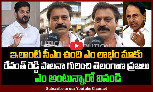 Public Fires on Revanth Reddy | Public Fires on Congress Government | TG Politics | KCR | Tupaki