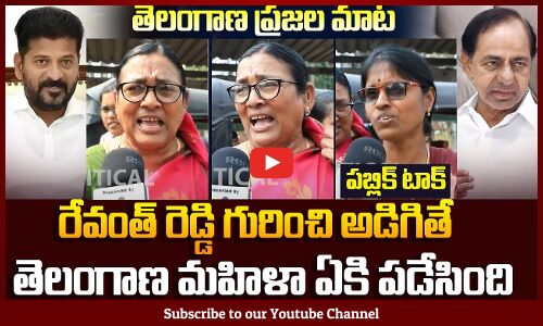 Telangana Women Fires on CM Revanth Reddy | TG Politics | KCR | KTR | Tupaki Political