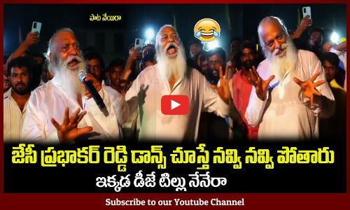 జేసీ ప్రభాకర్ రెడ్డి డాన్స్ చూస్తే నవ్వి నవ్వి పోతారు😂JC Prabhakar Reddy Funny Dance On Pulsar Bike