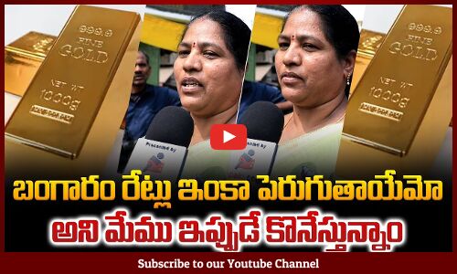 Public Talk on Gold Prices | 2026 Gold Prices Review | Tupaki Political