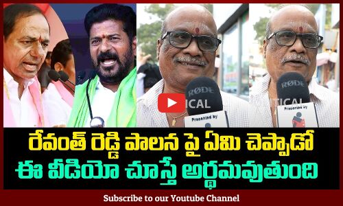 Common Man About On Cm Revanth Reddy One Year Ruling | Public Talk On CM Revanth Reddy