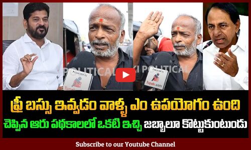 Old Auto Driver about Revanth Free Bus | TG Political Public Talk | Public Review | Tupaki Political