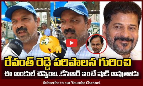 Common Man Talk About On CM Revanth Reddy Ruling | KCR | Public Reaction On CM Revanth Reddy