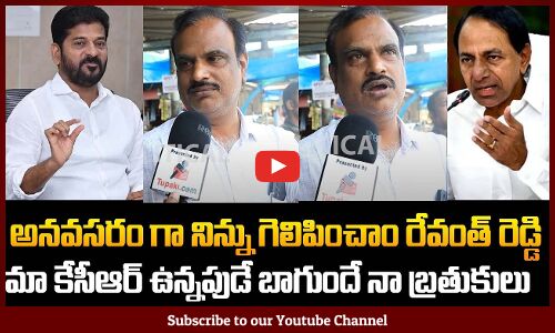 Public Genuine Talk on Telangana Politics | Revanth Reddy and KCR | Public Fires | Tupaki Political