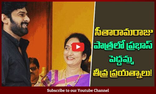 అల్లూరి సీతారామరాజు పాత్రలో ప్రభాస్ | Prabhas as Alluri Seetharama Raju | Tupaki