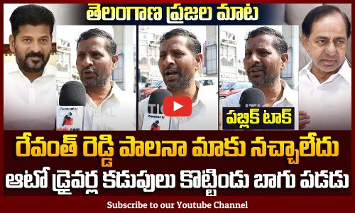 Hyderabad Auto Driver Fire Comments on Revanth Reddy | Auto Driver Public Talk | Tupaki