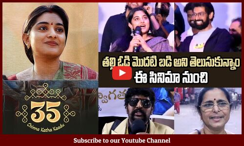 35 Movie Team & Rana visit at Sandhya theatre | Tupaki