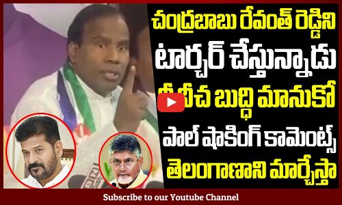 చంద్రబాబు రేవంత్ రెడ్డిని టార్చర్ చేస్తున్నాడు😲😲 : KA Paul Shocking Comments On Chandrababu