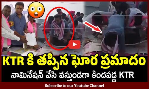 KTR కి తప్పిన ఘోర ప్రమాదం😱😳 : KTR Fall Down From BRS Eelection Campaign Vehicle 😱😳