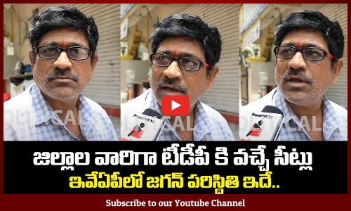 AP Elections Public Talk | AP Elections Result Review | Tupaki Political