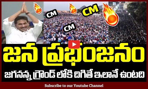 జగనన్న గ్రౌండ్ లోకి దిగితే ఇలానే ఉంటది🔥🤙: Huge Crowd At CM Jagan Meeting In Vijayawada🔥🤙