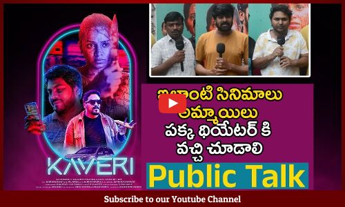 Kaveri Movie Public Talk | Shaik AllaBakashu | Rishitha | Kaveri Movie Review | Tupaki