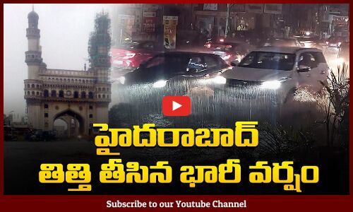 హైదరాబాద్ ని కుమ్మేసిన వర్షం | Rain in Hyderabad | Rain Update in Telugu | Tupaki Political